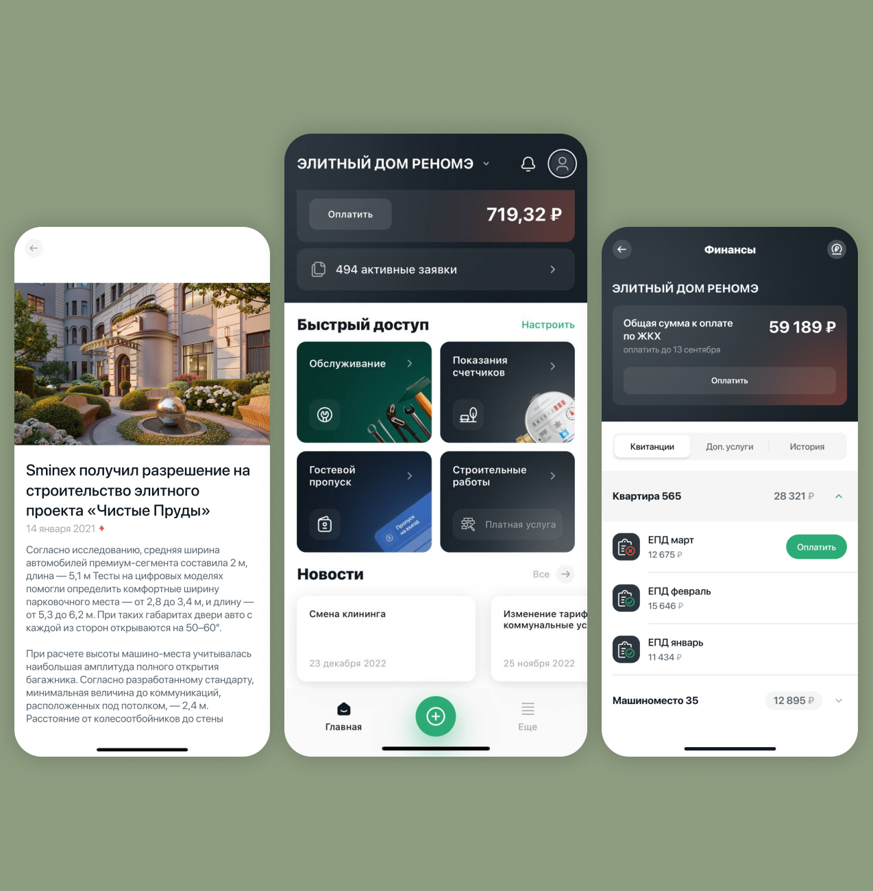 Мобильное приложение – Исключительный комфорт Обыденский № 1 Исключительный комфорт Обыденский № 1 – Мобильное приложение
